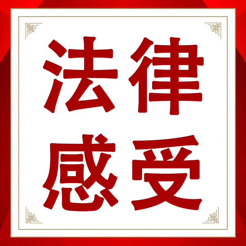违法时法律追着你跑，维权时你追着法律跑？背后的原因你应该知道！