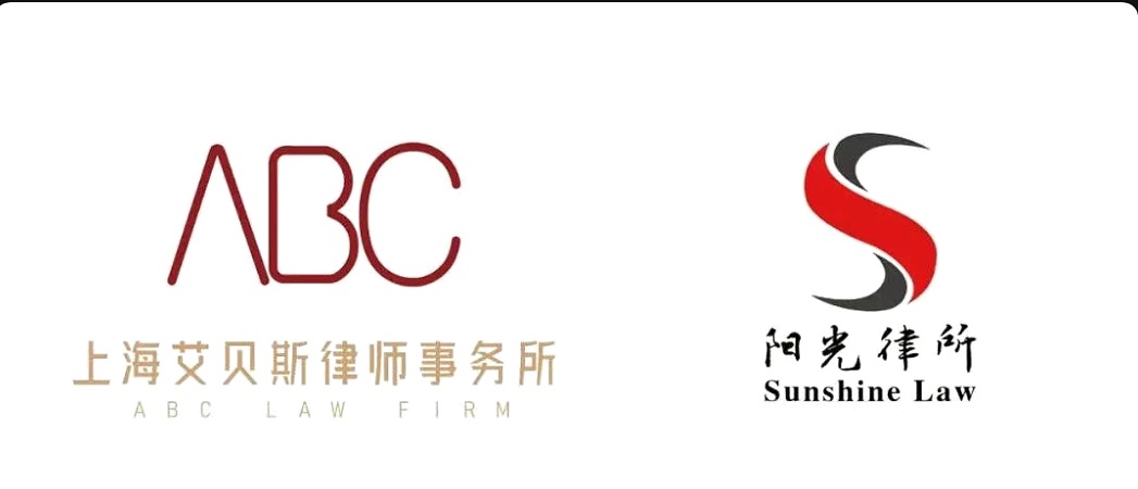 建立国际合作关系，上海艾贝斯律师事务所开启跨境法律服务新篇章